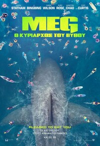 Meg: Ο κυρίαρχος του βυθού