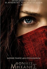 Mortal Engines