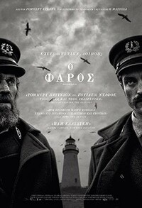 Ο Φάρος 