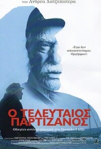 Ο τελευταίος παρτιζάνος