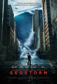 Παγκόσμιος κίνδυνος: Geostorm 