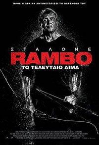 Rambo: Το Τελευταίο Αίμα