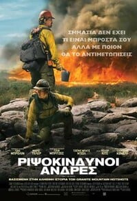 Ριψοκίνδυνοι Άνδρες 