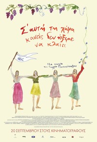 Σ' αυτήν τη χώρα κανείς δεν ήξερε να κλαίει