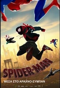 Spider-Man: Μέσα στο Αραχνο-Σύμπαν