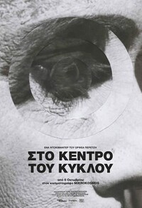 Στο Κέντρο Του Κύκλου 