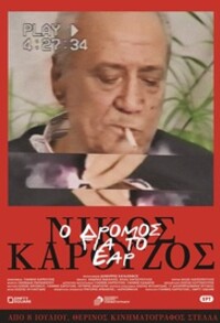 karouzos