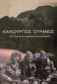 kainourgios ouranos