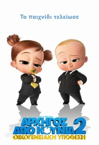 boss baby