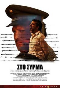 στο σύρμα