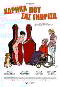 xarika pou sas gnorisa