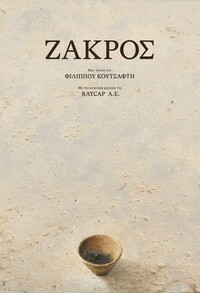 zakros