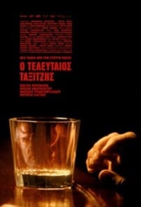 Ο Τελευταίος Ταξιτζής