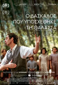 O Δάσκαλος που υποσχέθηκε τη Θάλασσα