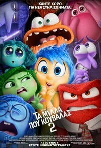 inside out