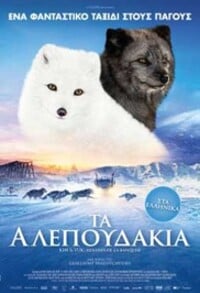 Κina & Yuk