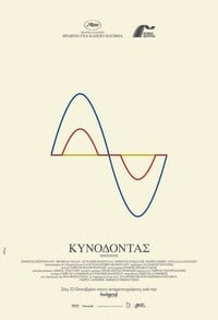 ΚΥΝΟΔΟΝΤΑΣ