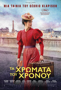 Τα Χρώματα του Χρόνου