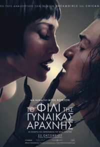 Kiss of the Spider Woman
