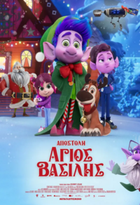 Mission Santa Yoyo to the Rescue