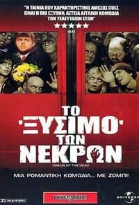 shaun of the dead