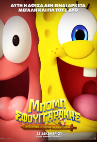  Τhe SpongeBob Movie