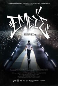 Εμείς Μια ταινία για τον Bloody Hawκ
