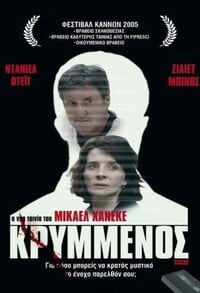 κρυμμένος