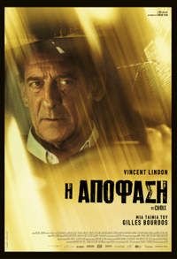 Η Απόφαση