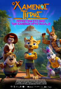 lost tiger