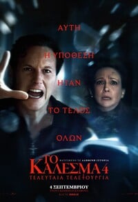 The Conjuring 4: Last Rites