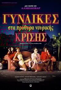 Women on the verge of nervous breakdown