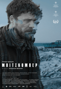 Μπιτσκόμπερ