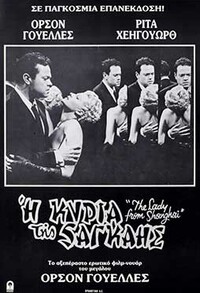 The Lady from Shanghai‎‎