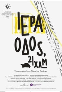 iera odos