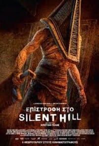 sillent hill