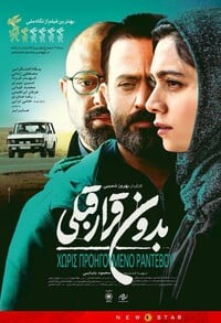 Bedoone Gharare Ghabli