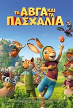 ΑΒΓΑ ΚΑΙ ΠΑΣΧΑΛΙΑ