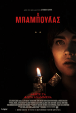 The Boogeyman 