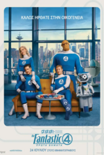 The Fantastic Four First Steps