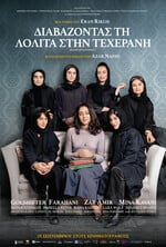Reading Lolita in Tehran