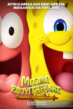  Τhe SpongeBob Movie