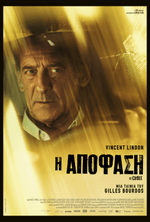 Η Απόφαση