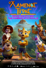 lost tiger