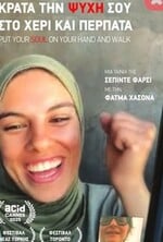 Put your Soul οn your Hand and Walk