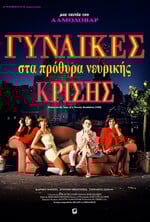 Women on the verge of nervous breakdown