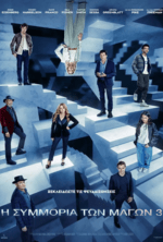 Now you see me Now you don’t