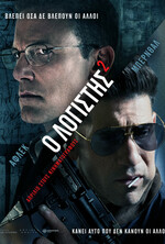 The Accountant 2