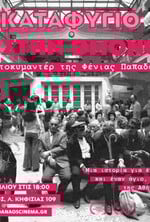 katafygio