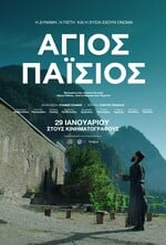 agios paisios